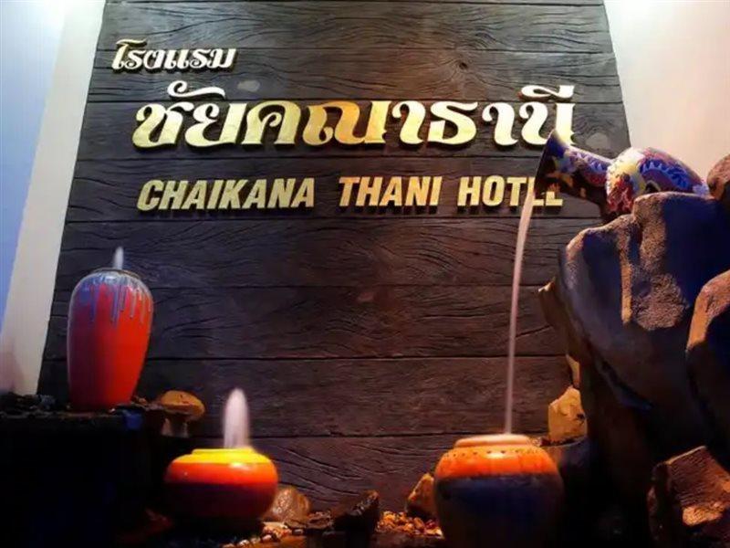Chaikana Thani Hotel Phatthalung Ngoại thất bức ảnh